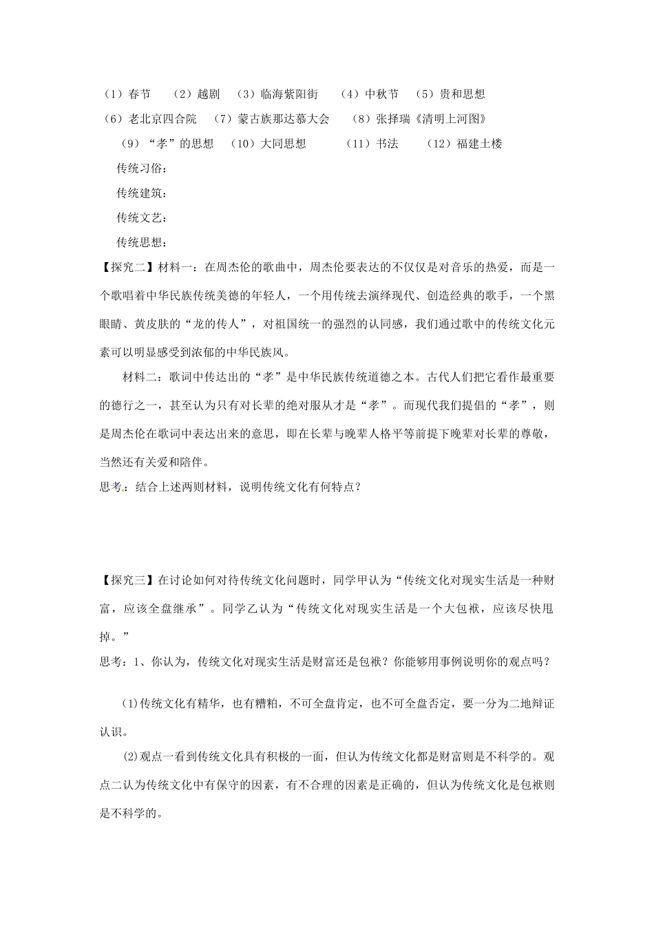 【金识源】2014年秋高中政治 2.4.1 传统文化的继承学案 新人教版必修3 _第3页