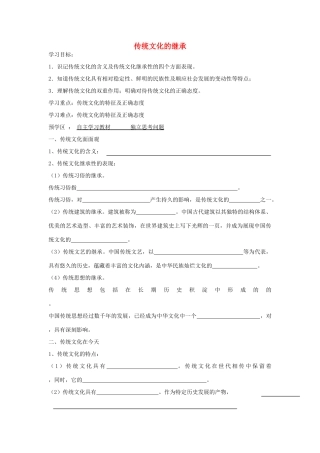 【金识源】2014年秋高中政治 2.4.1 传统文化的继承学案 新人教版必修3 