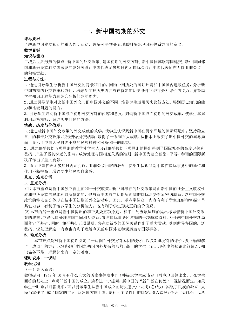 一、新中国初期的外交_第1页