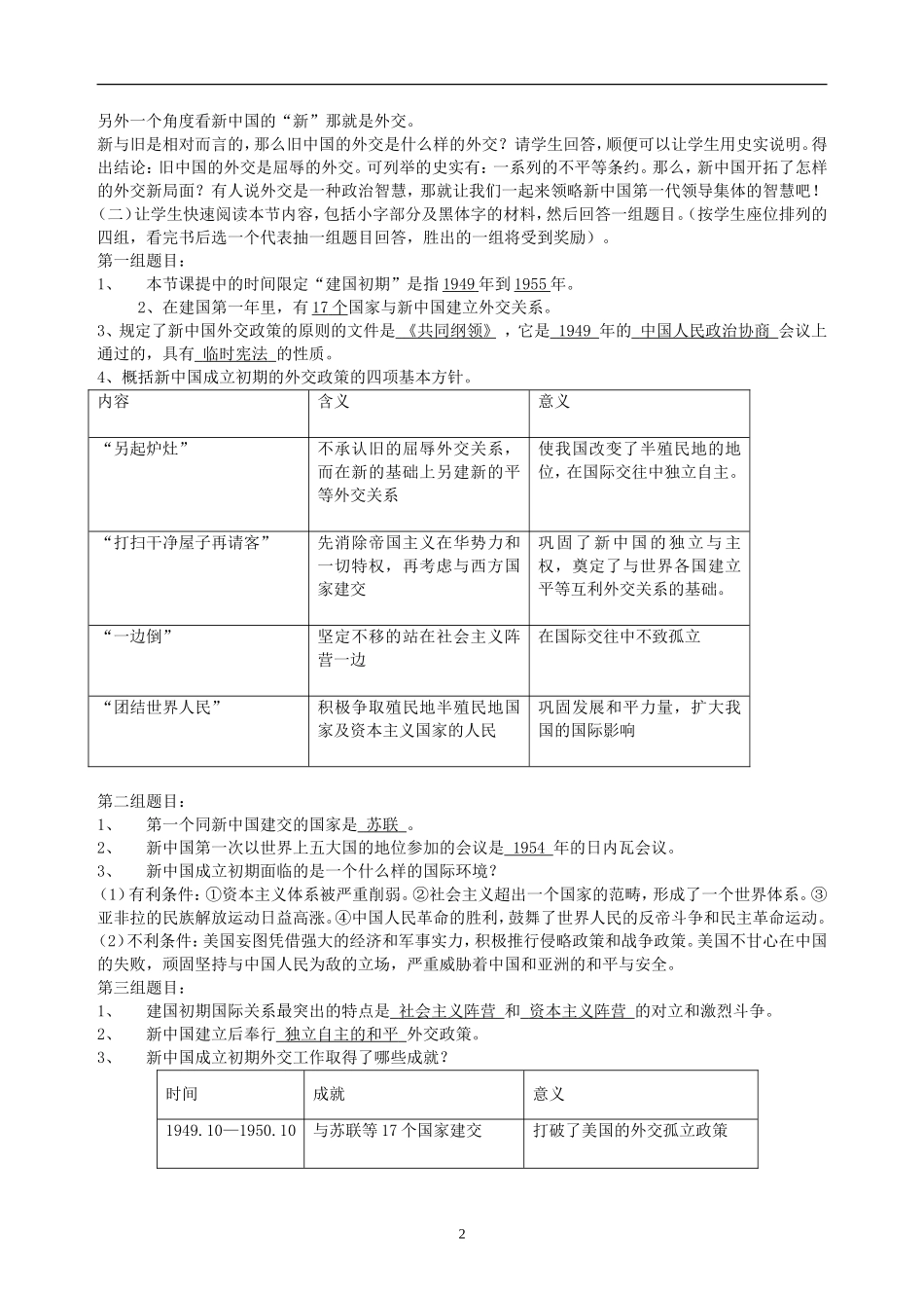 一、新中国初期的外交_第2页