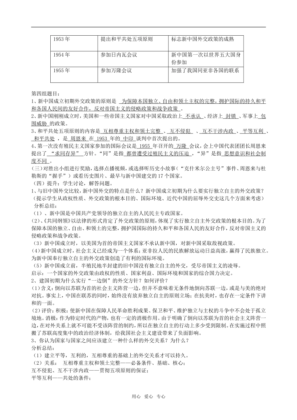 一、新中国初期的外交_第3页