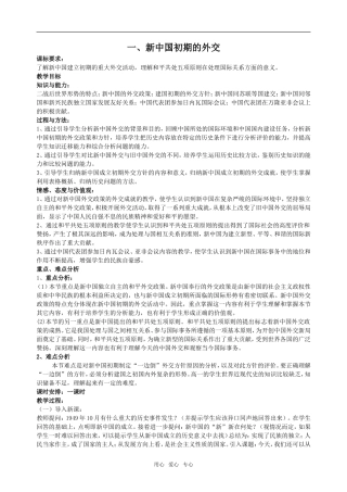 一、新中国初期的外交