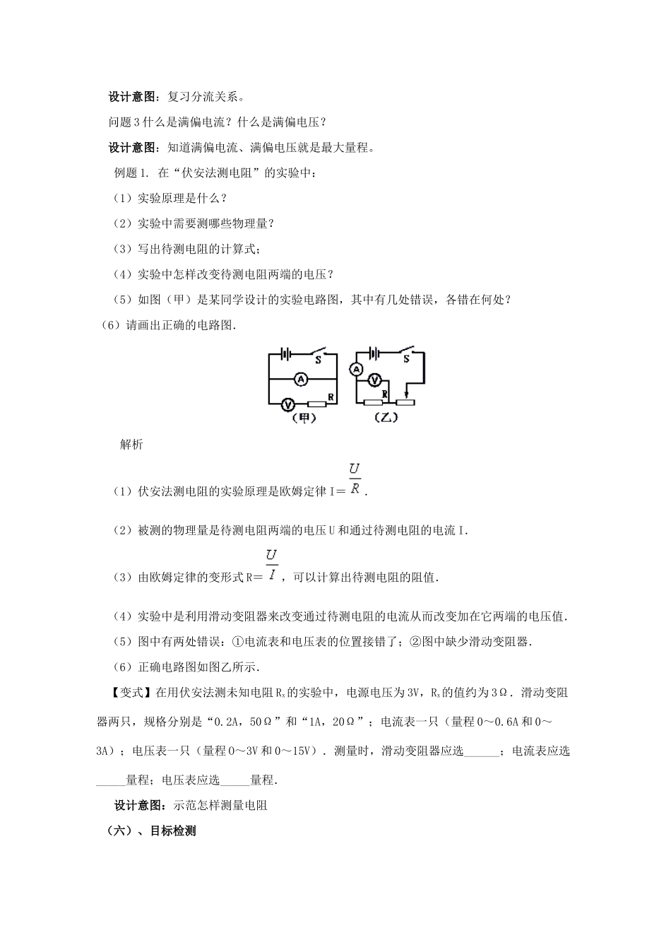 云南省德宏州潞西市芒市中学2014-2015学年高中物理 2.4 串联电路和并联电路教案 新人教版选修3-1_第2页
