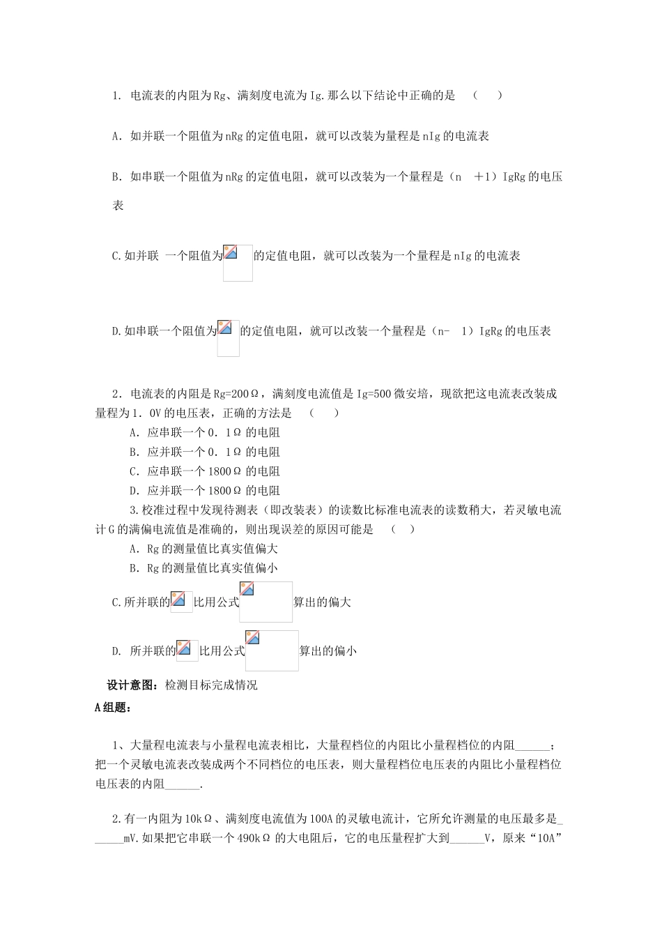 云南省德宏州潞西市芒市中学2014-2015学年高中物理 2.4 串联电路和并联电路教案 新人教版选修3-1_第3页