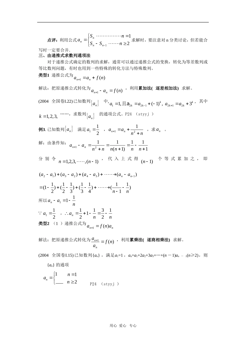 云南省2010届高三数学二轮复习专题教案（四十四）_第2页