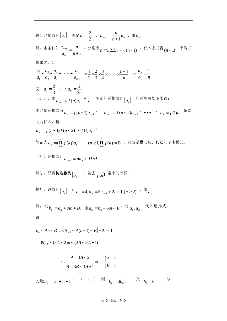 云南省2010届高三数学二轮复习专题教案（四十四）_第3页