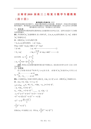 云南省2010届高三数学二轮复习专题教案（四十四）