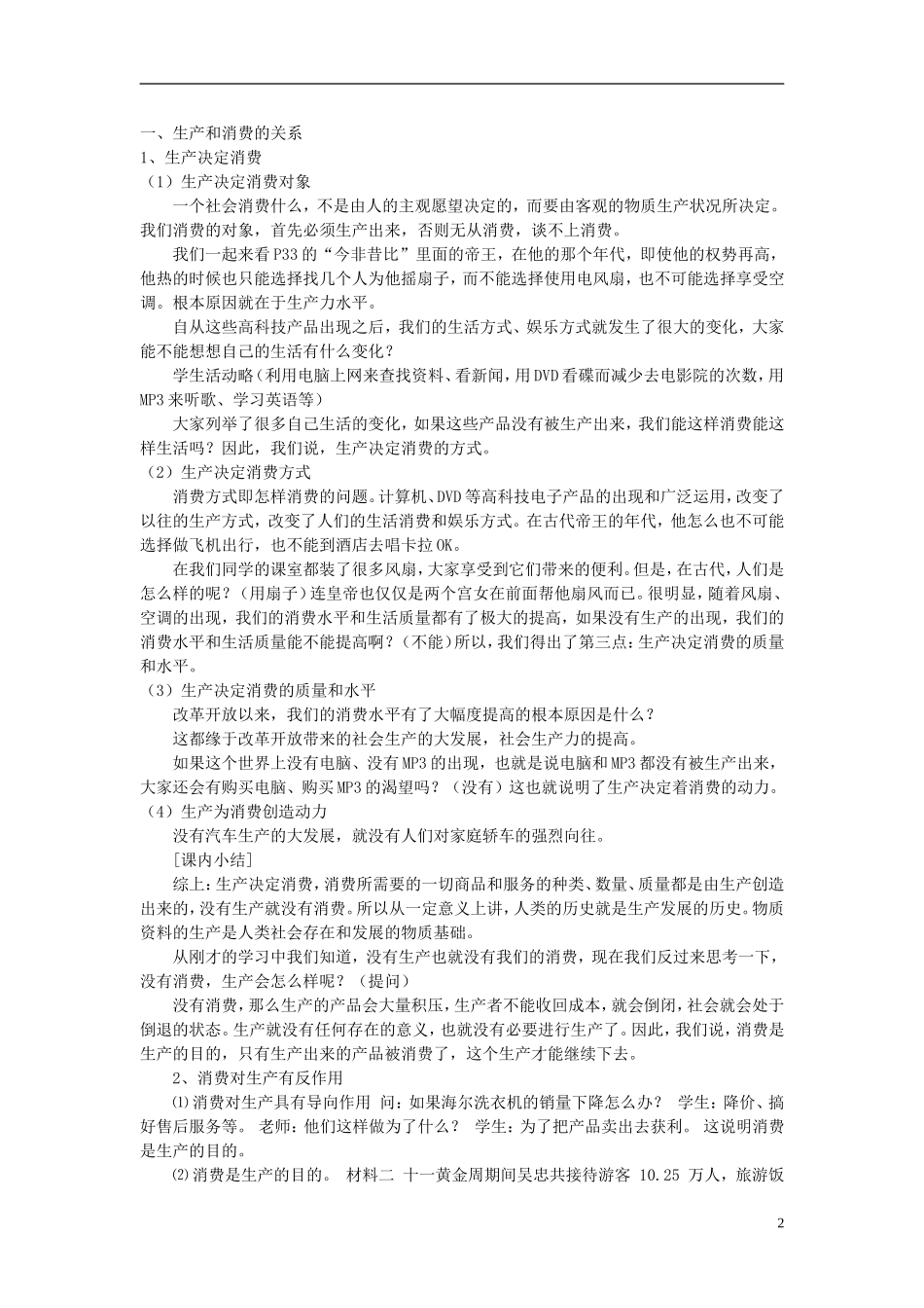 【金识源】2014年秋高中政治 2.4.1 发展生产 满足消费教案 新人教版必修1_第2页