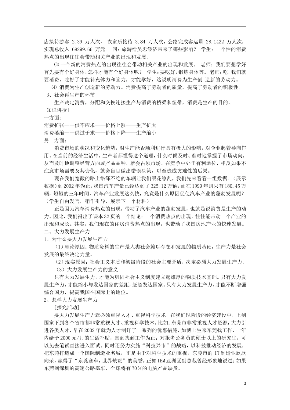 【金识源】2014年秋高中政治 2.4.1 发展生产 满足消费教案 新人教版必修1_第3页