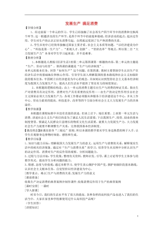 【金识源】2014年秋高中政治 2.4.1 发展生产 满足消费教案 新人教版必修1