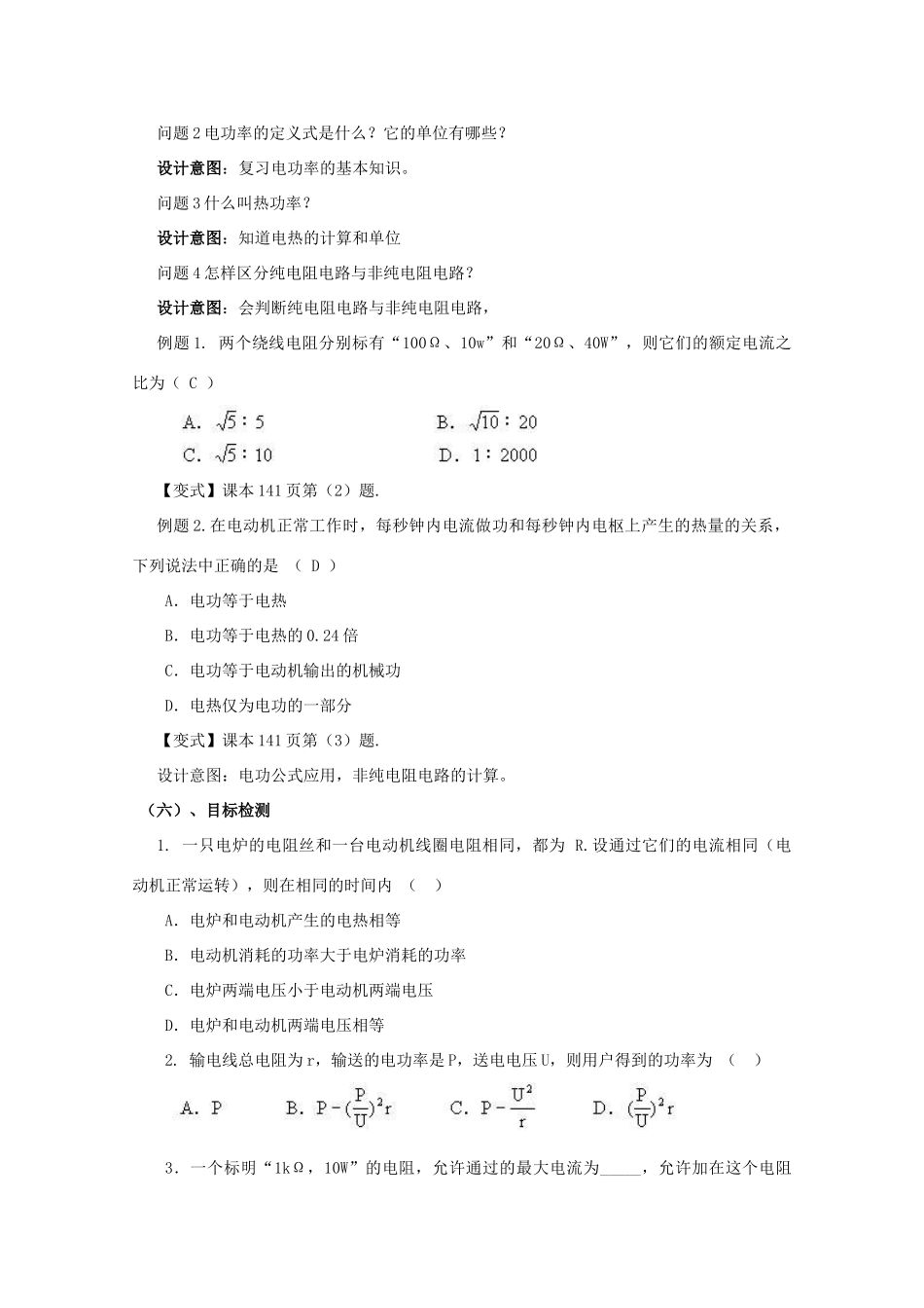 云南省德宏州潞西市芒市中学2014-2015学年高中物理 2.5 焦耳定律教案 新人教版选修3-1_第2页