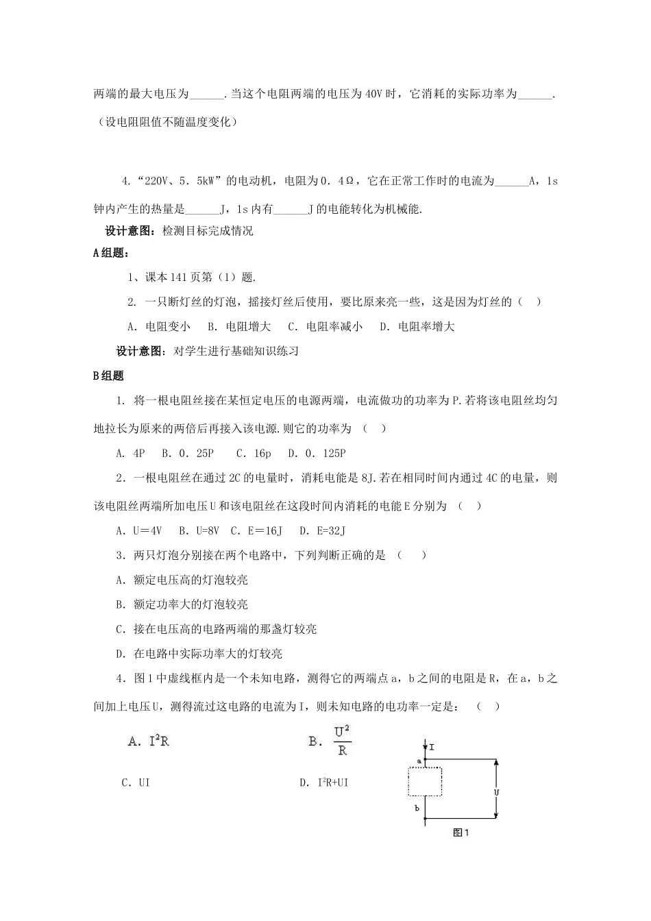 云南省德宏州潞西市芒市中学2014-2015学年高中物理 2.5 焦耳定律教案 新人教版选修3-1_第3页