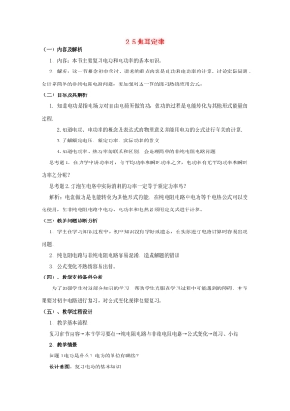 云南省德宏州潞西市芒市中学2014-2015学年高中物理 2.5 焦耳定律教案 新人教版选修3-1