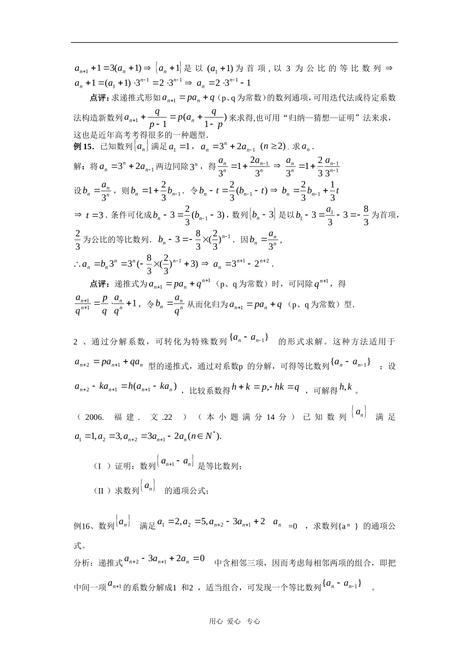 云南省2010届高三数学二轮复习专题教案（四十五）_第2页