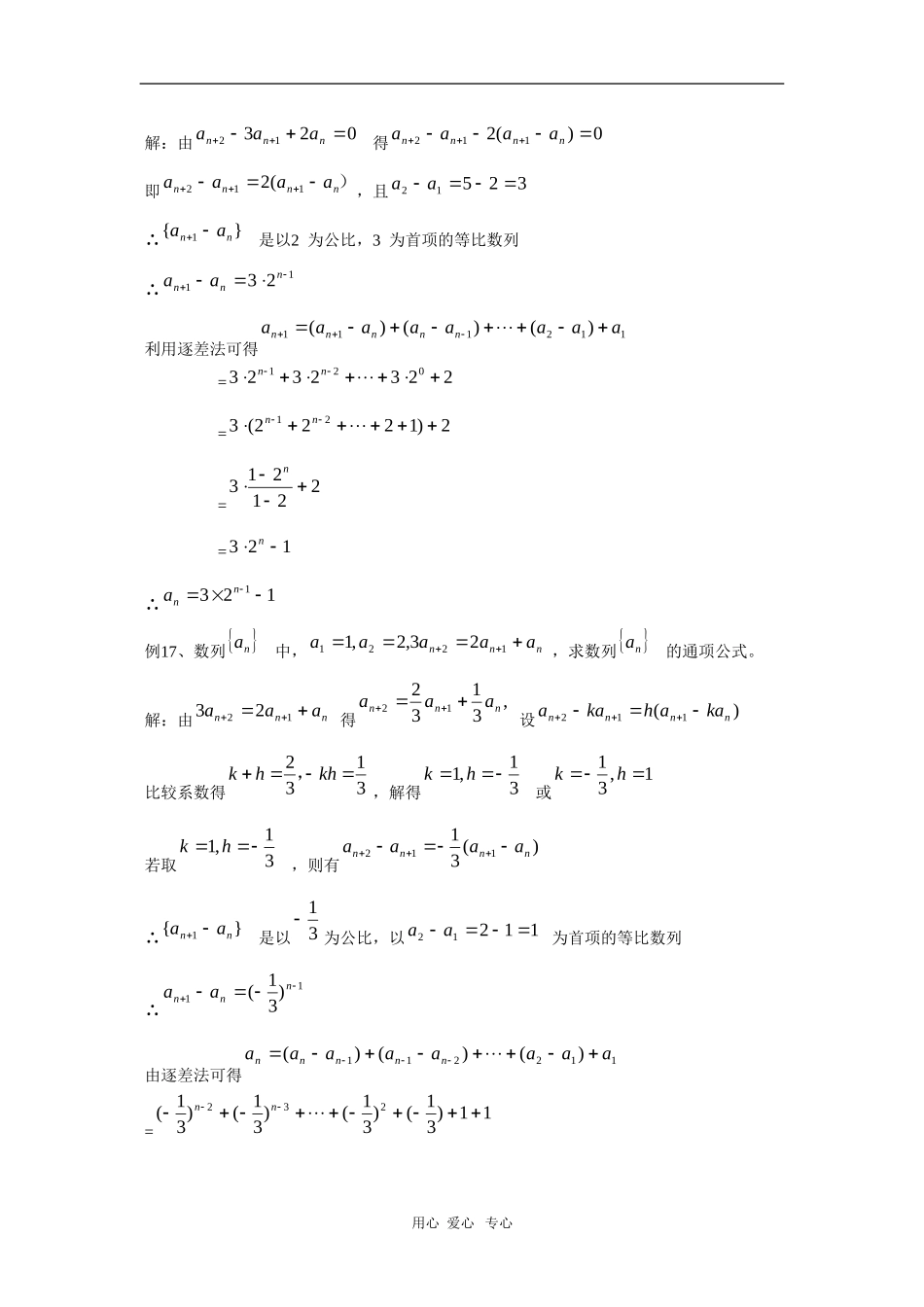 云南省2010届高三数学二轮复习专题教案（四十五）_第3页