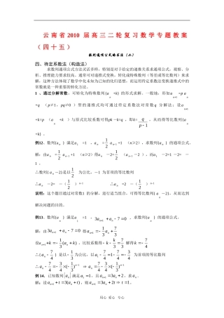 云南省2010届高三数学二轮复习专题教案（四十五）