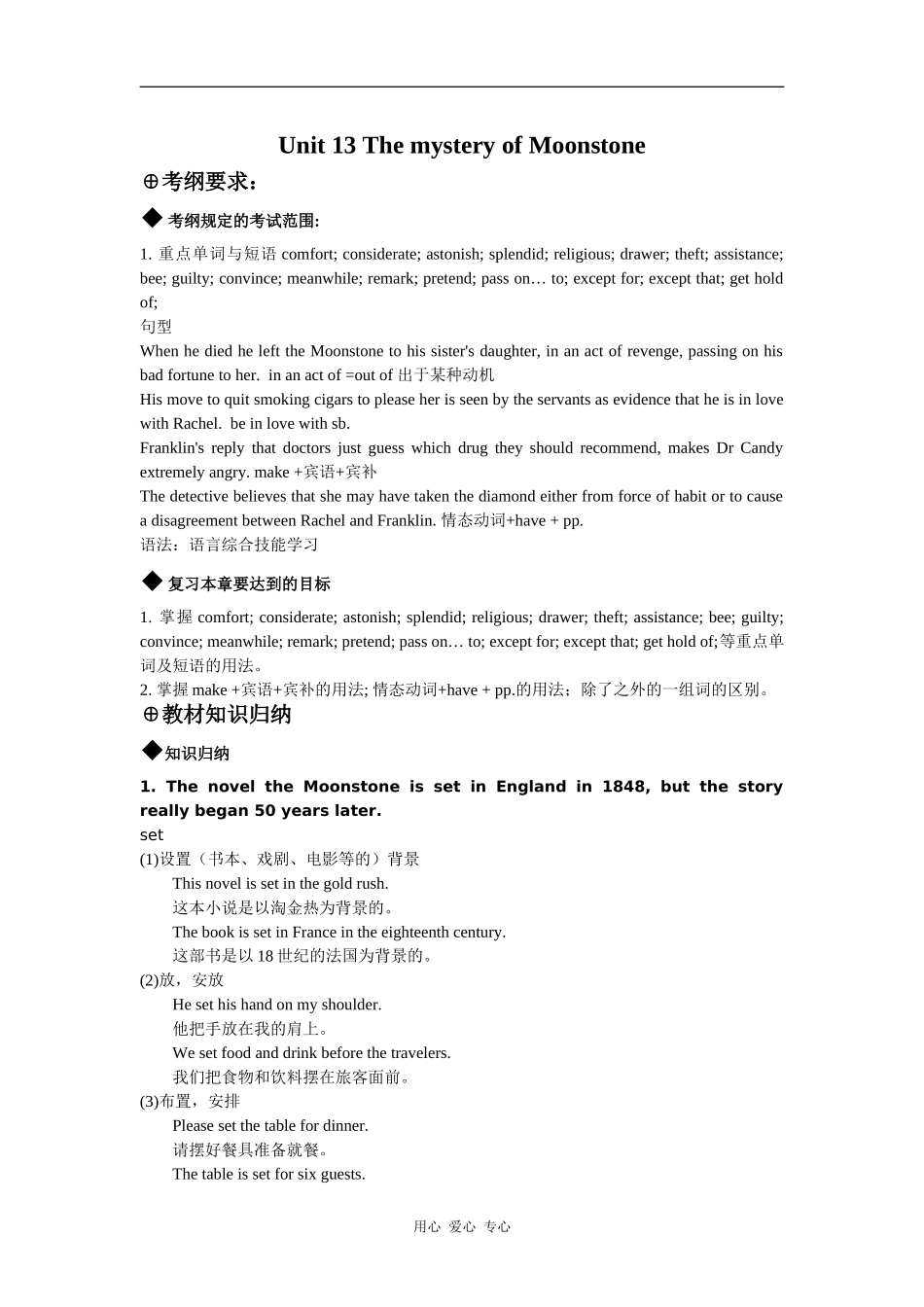 人教版2010届高三一轮复习Unit 13 The mystery of Moonstone教案_第1页
