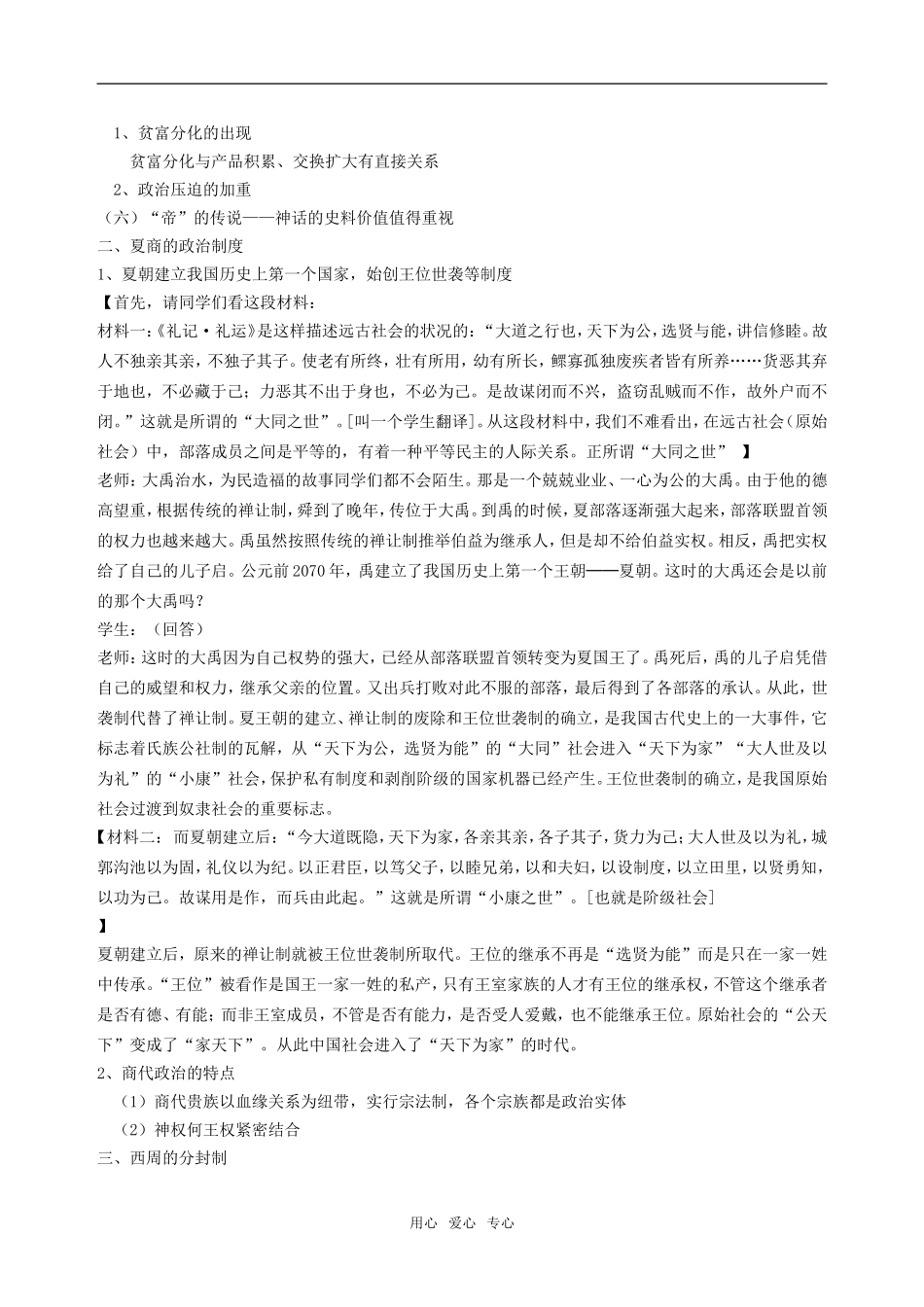 一、中国早期政治制度的特点_第2页