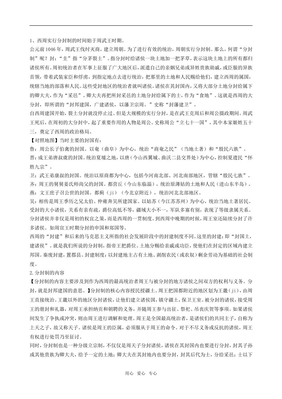 一、中国早期政治制度的特点_第3页