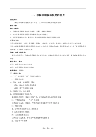 一、中国早期政治制度的特点