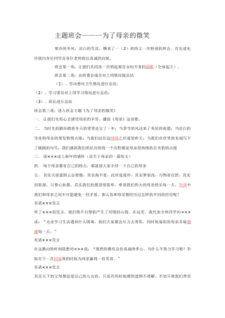 主题班会———为了母亲的微笑
