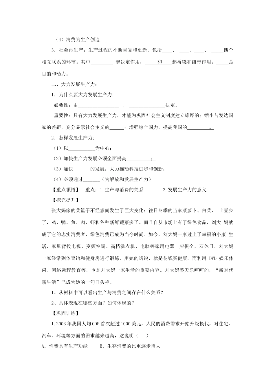 【金识源】2014年秋高中政治 2.4.1 发展生产 满足消费学案 新人教版必修1_第2页