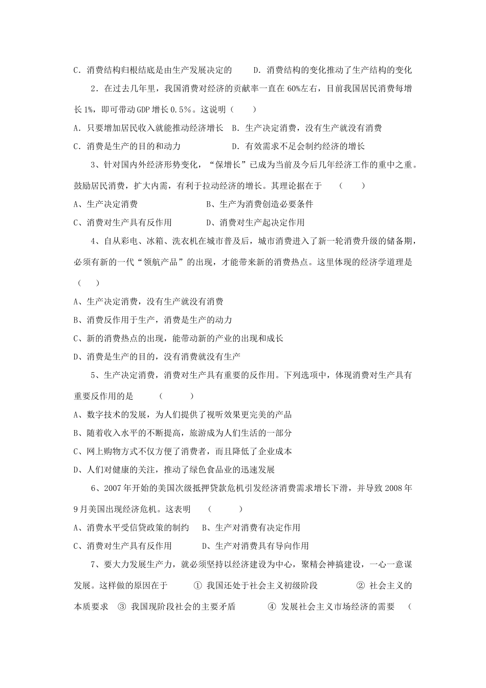 【金识源】2014年秋高中政治 2.4.1 发展生产 满足消费学案 新人教版必修1_第3页