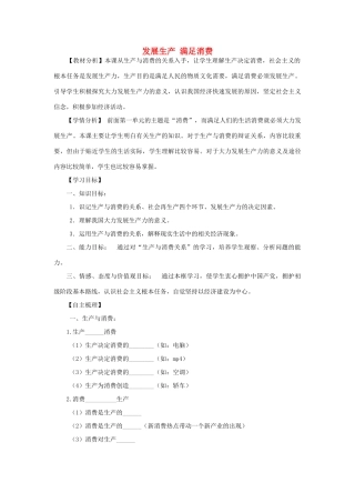 【金识源】2014年秋高中政治 2.4.1 发展生产 满足消费学案 新人教版必修1