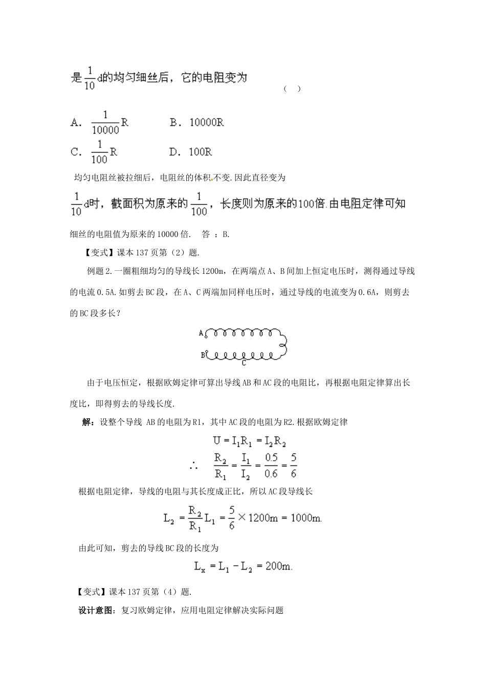 云南省德宏州潞西市芒市中学2014-2015学年高中物理 2.6 电阻定律教案 新人教版选修3-1_第2页