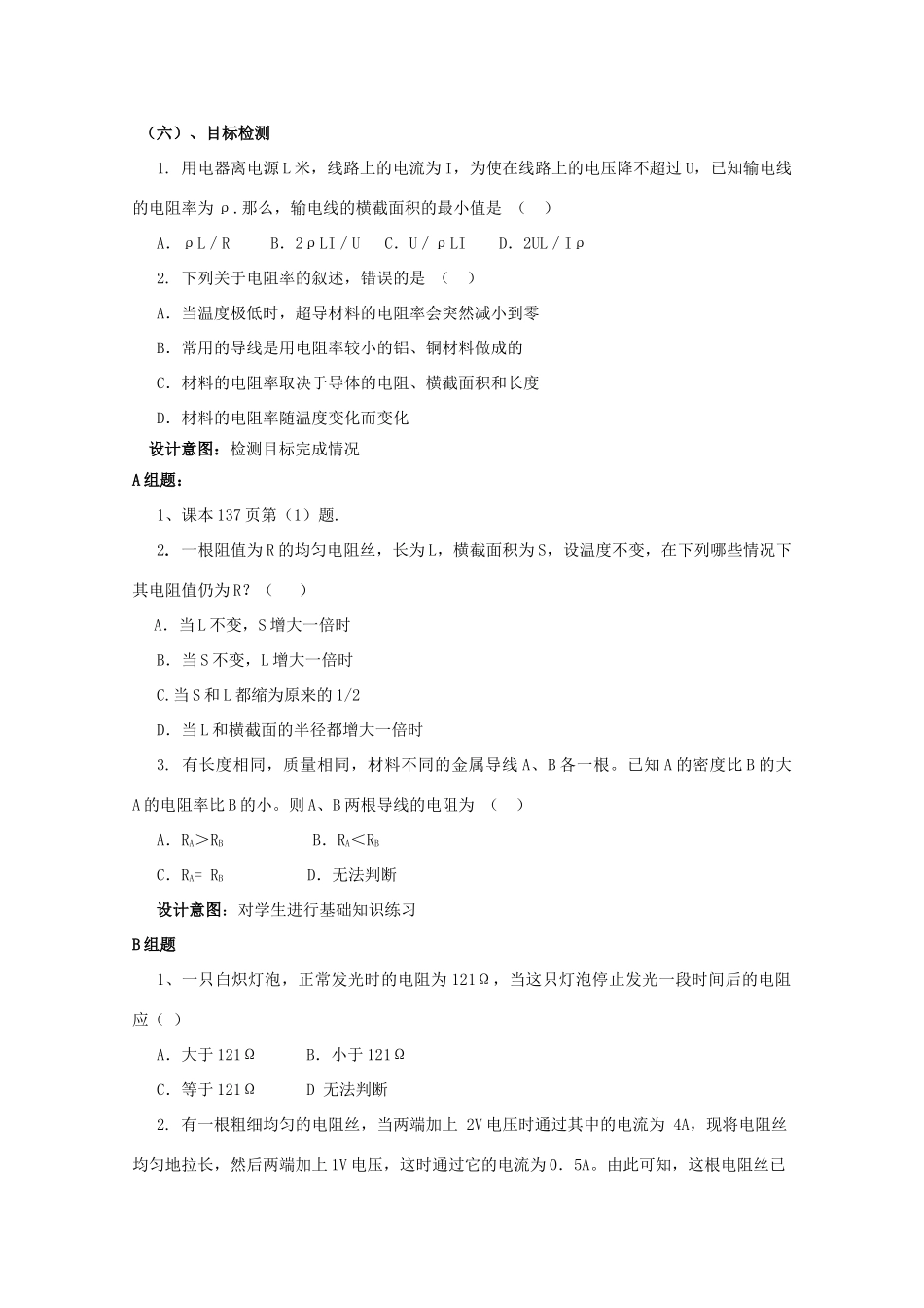 云南省德宏州潞西市芒市中学2014-2015学年高中物理 2.6 电阻定律教案 新人教版选修3-1_第3页