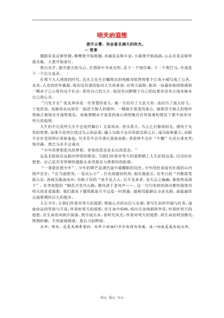 云南省2010届高三语文高考精品作文《明天的遐想1》素材 人教版