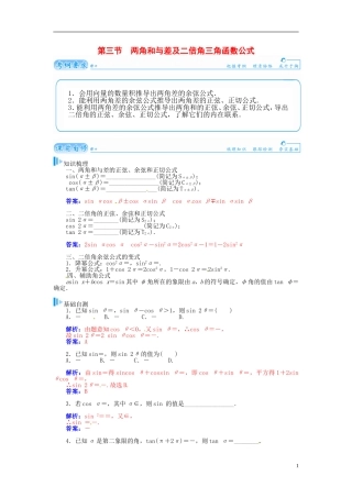 【金版学案】2015届高考数学总复习 基础知识名师讲义 第三章 第三节两角和与差及二倍角三角函数公式 理