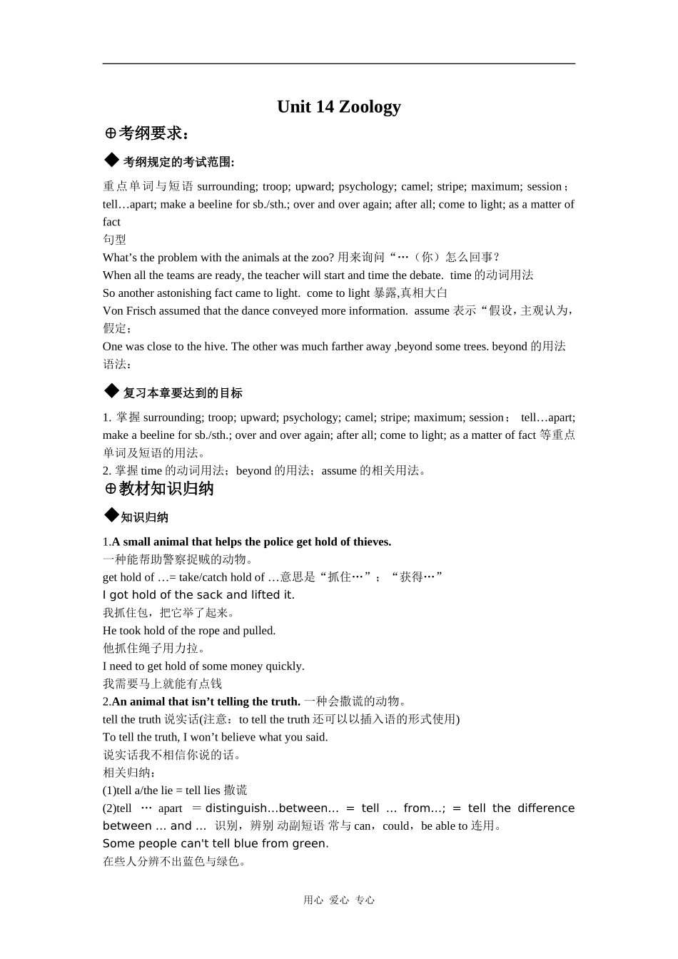 人教版2010届高三一轮复习Unit 14 Zoology教案_第1页