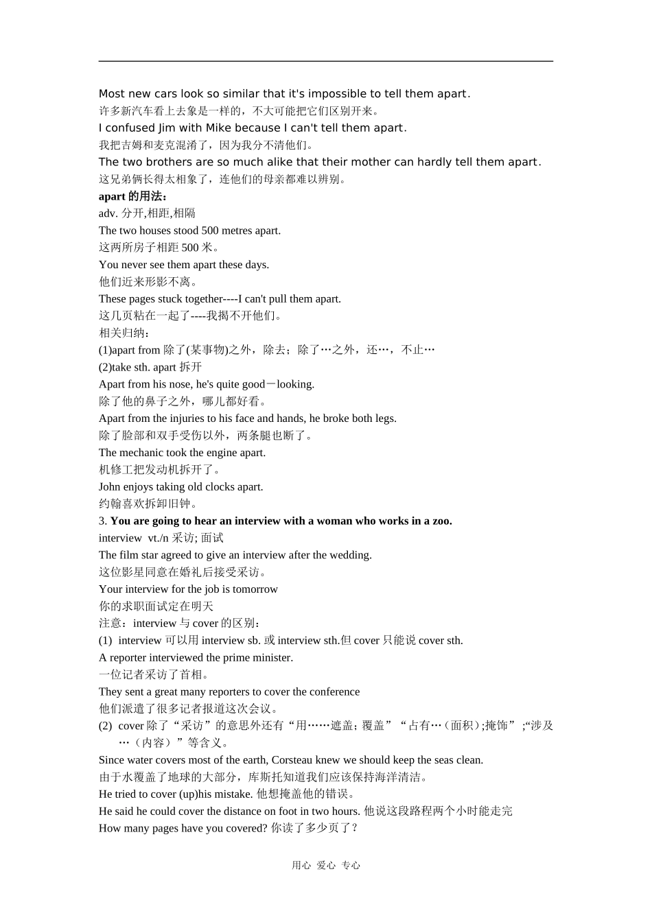 人教版2010届高三一轮复习Unit 14 Zoology教案_第2页