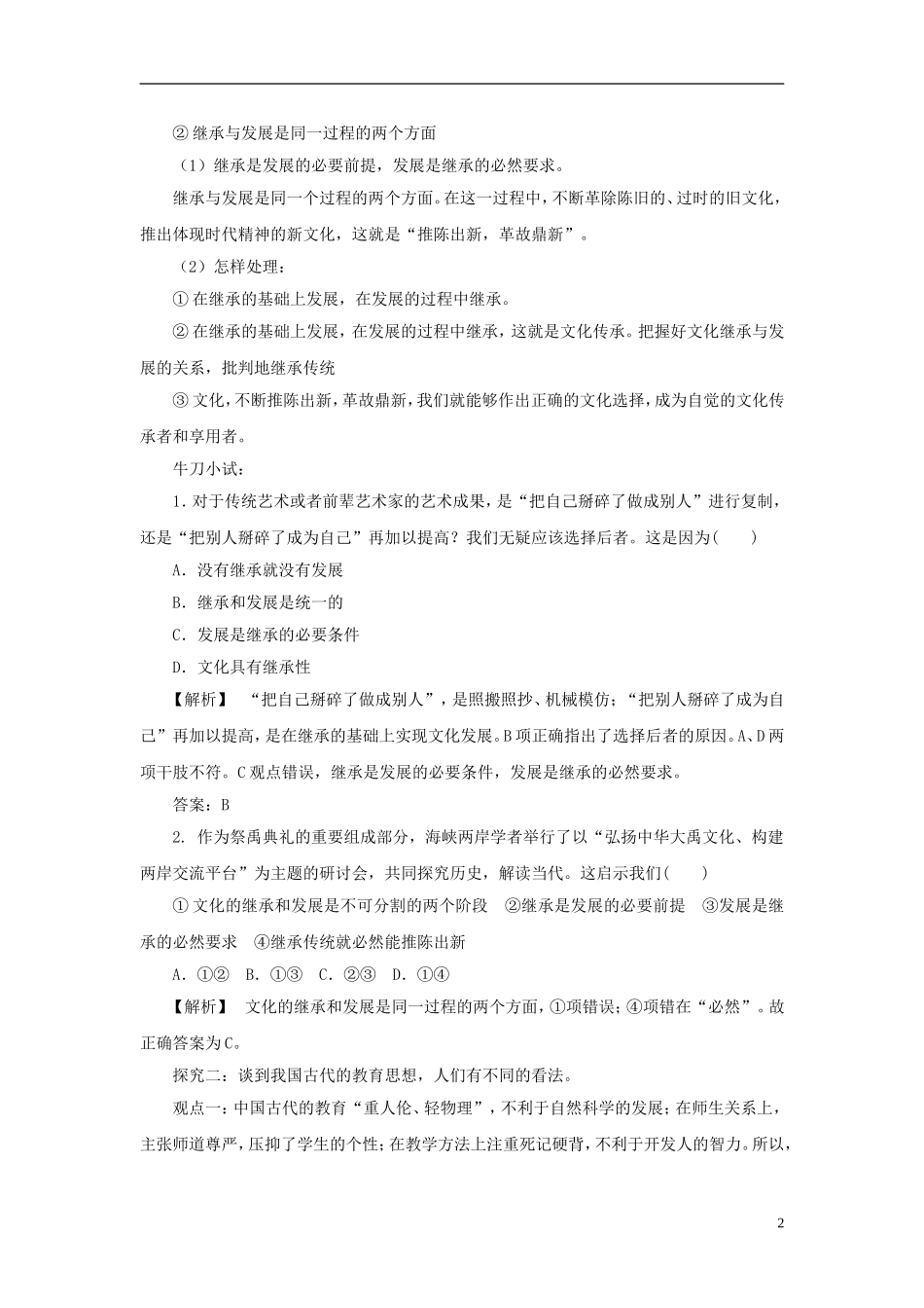 【金识源】2014年秋高中政治 2.4.2 文化在继承中发展教案 新人教版必修3 _第2页