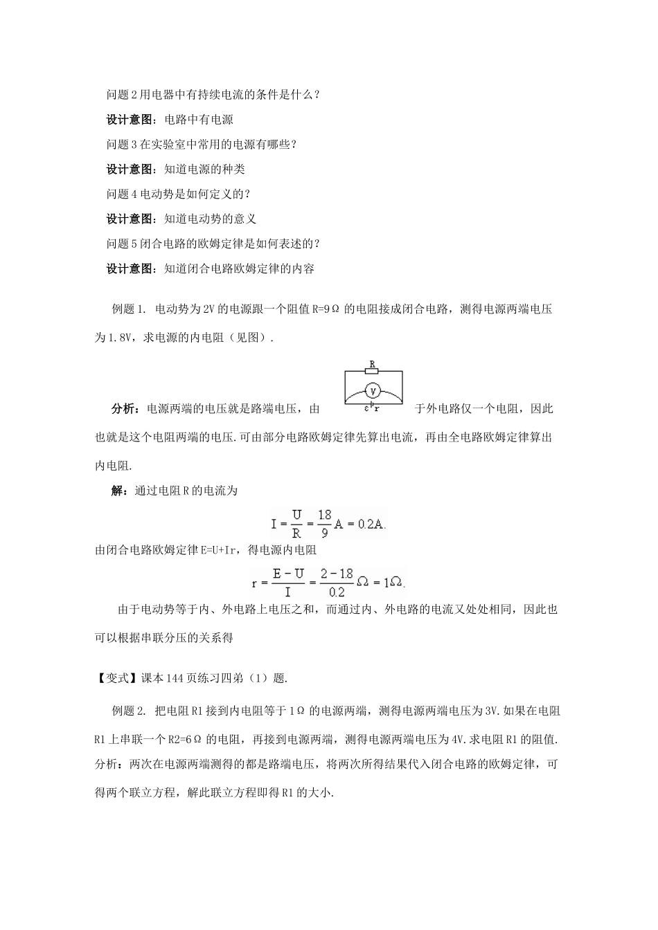 云南省德宏州潞西市芒市中学2014-2015学年高中物理 2.7 闭合电路欧姆定律教案 新人教版选修3-1_第2页