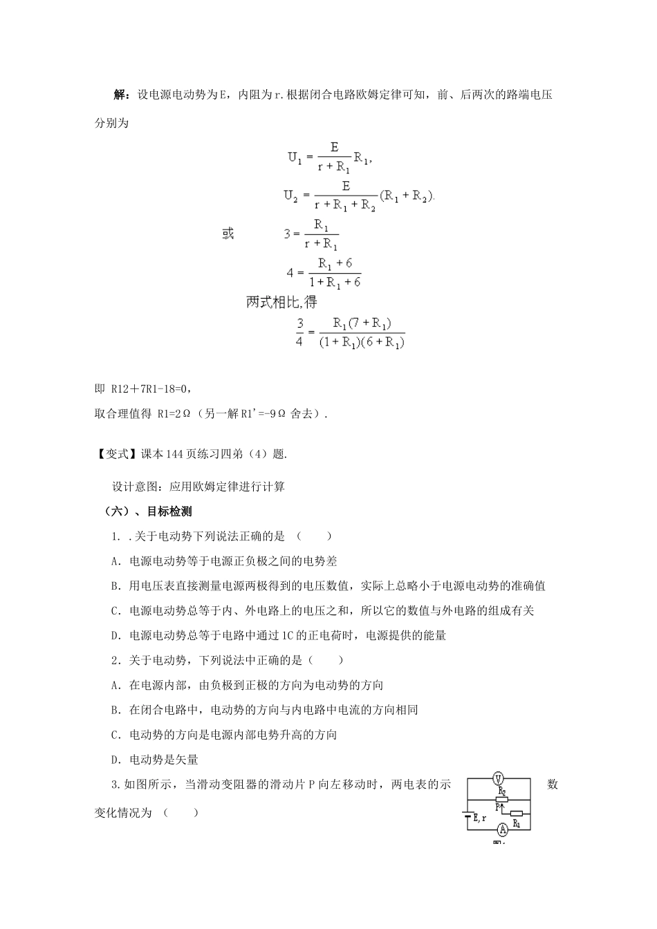 云南省德宏州潞西市芒市中学2014-2015学年高中物理 2.7 闭合电路欧姆定律教案 新人教版选修3-1_第3页