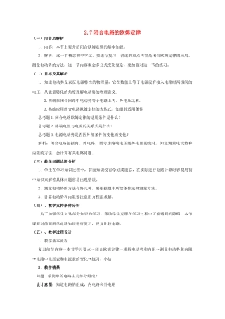云南省德宏州潞西市芒市中学2014-2015学年高中物理 2.7 闭合电路欧姆定律教案 新人教版选修3-1