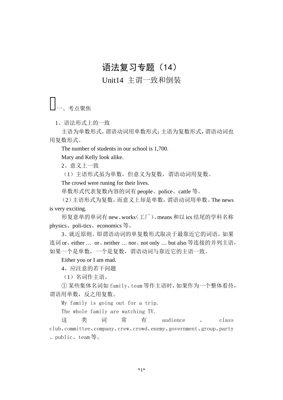 主谓一致和倒装_第1页