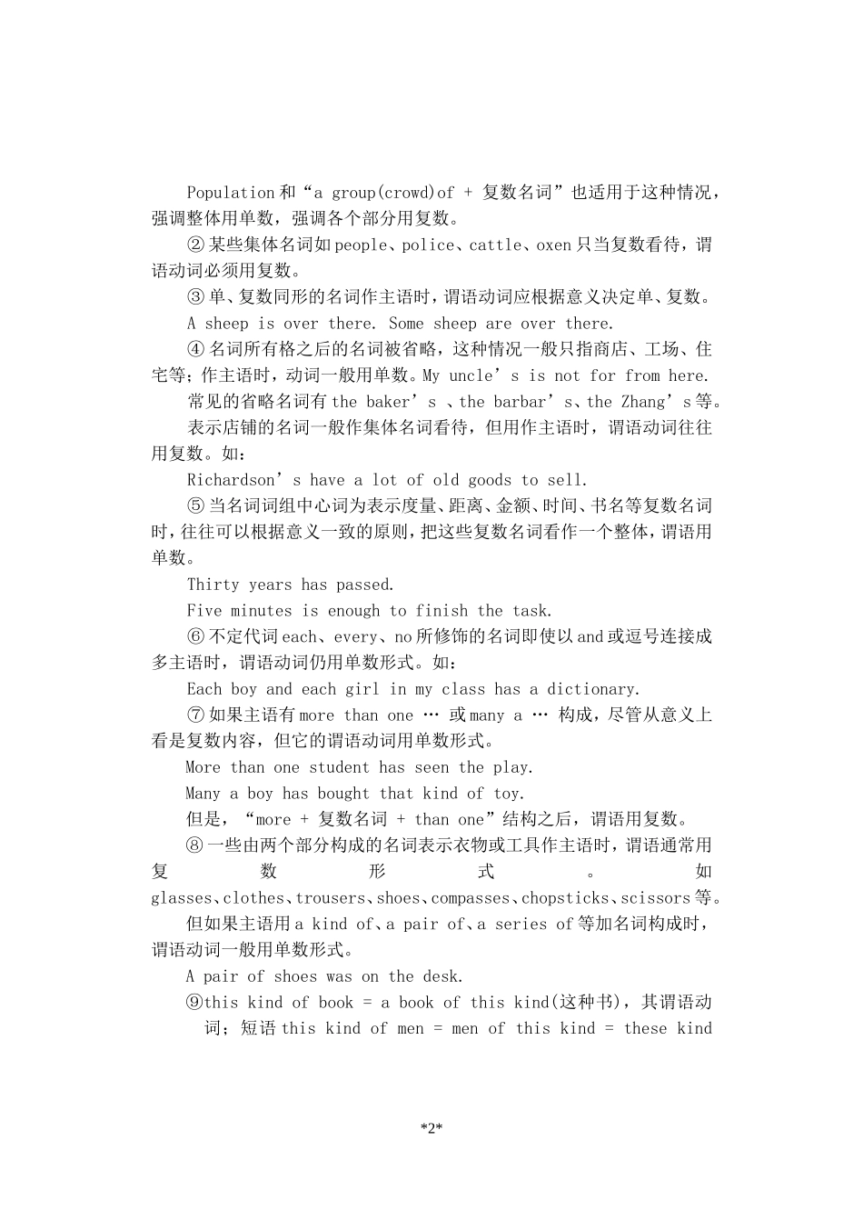 主谓一致和倒装_第2页