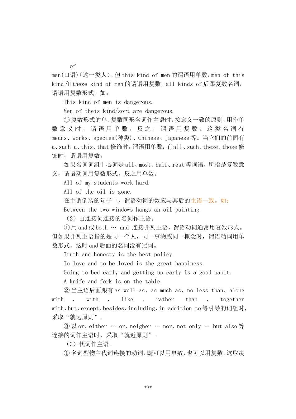 主谓一致和倒装_第3页