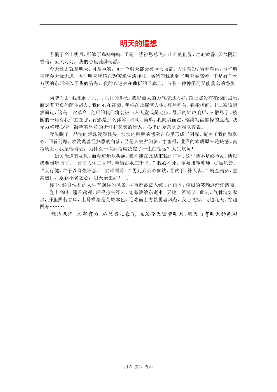 云南省2010届高三语文高考精品作文《明天的遐想2》素材 人教版_第1页