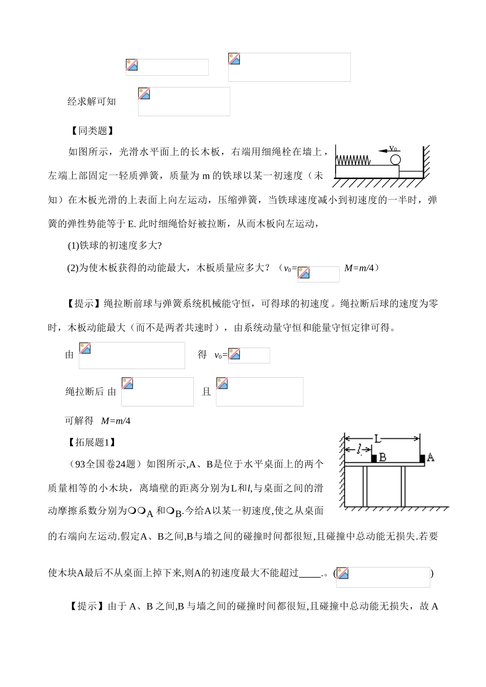 一道“动量与能量”综合题的典型错解分析_第2页