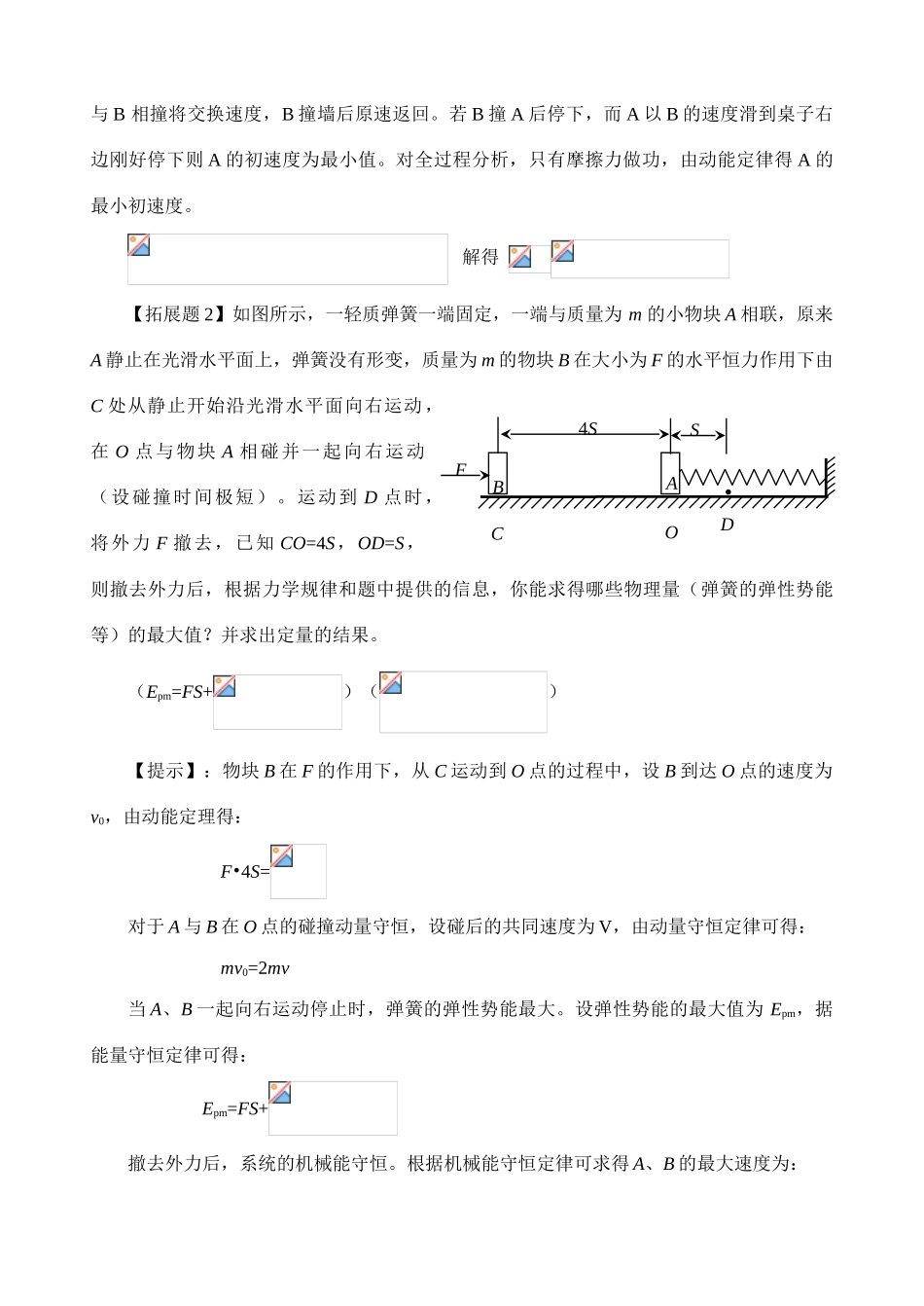 一道“动量与能量”综合题的典型错解分析_第3页