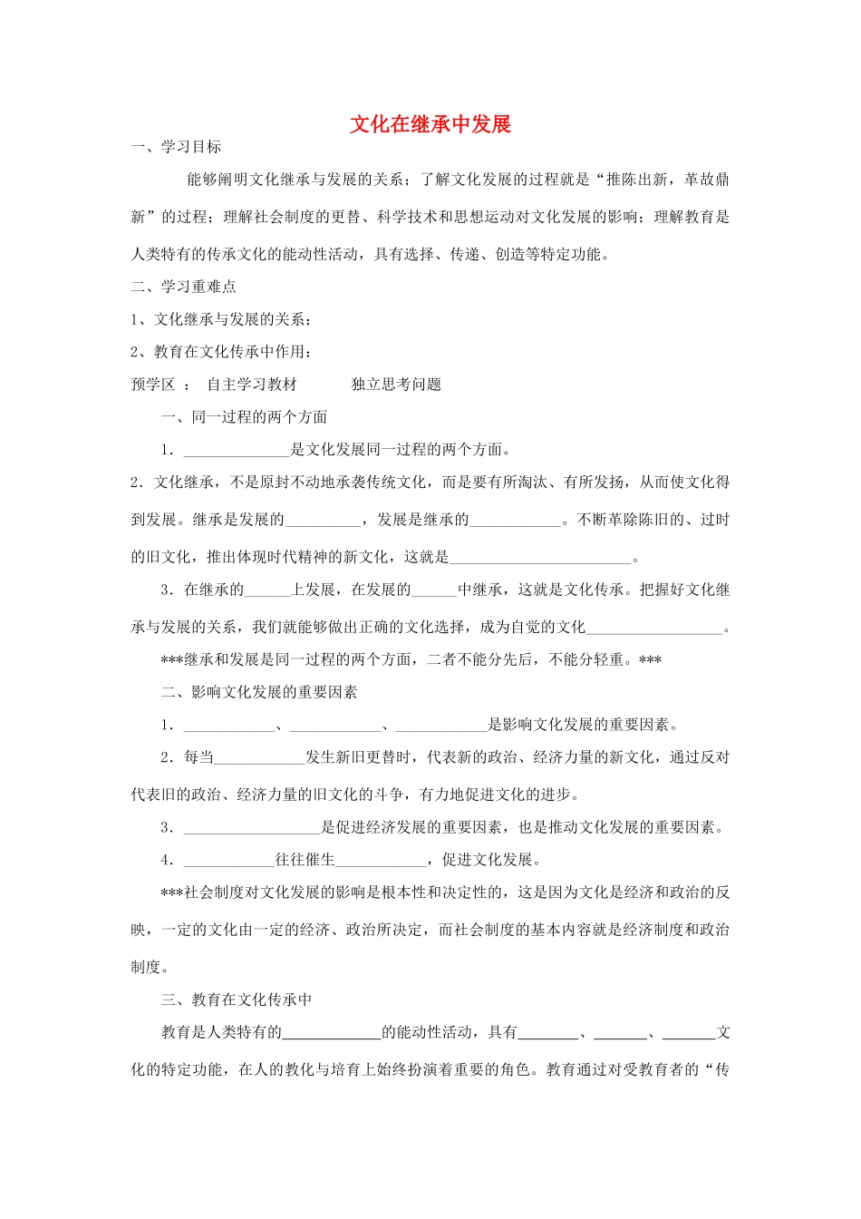 【金识源】2014年秋高中政治 2.4.2 文化在继承中发展学案 新人教版必修3 _第1页