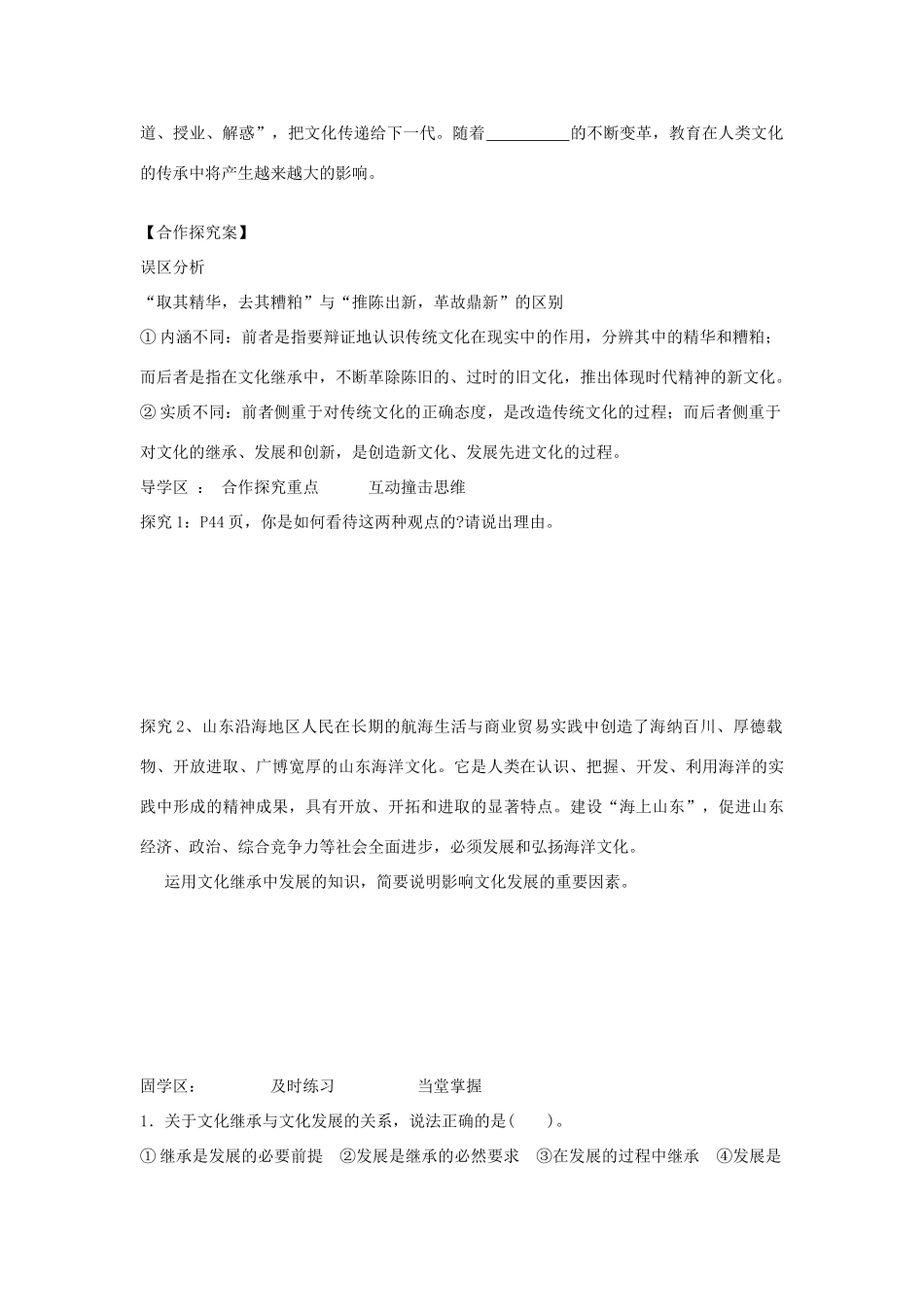 【金识源】2014年秋高中政治 2.4.2 文化在继承中发展学案 新人教版必修3 _第2页