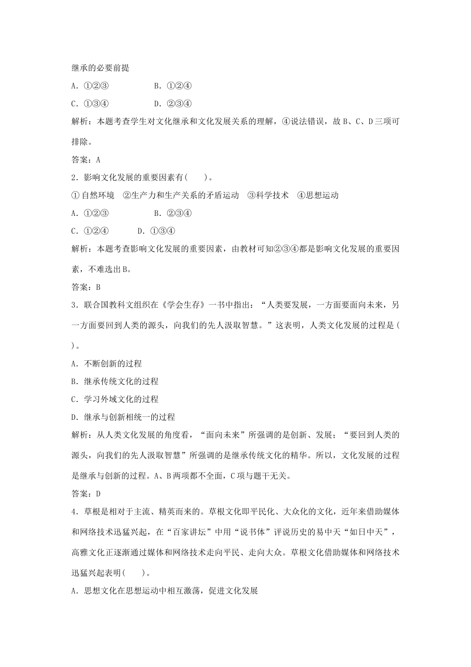 【金识源】2014年秋高中政治 2.4.2 文化在继承中发展学案 新人教版必修3 _第3页