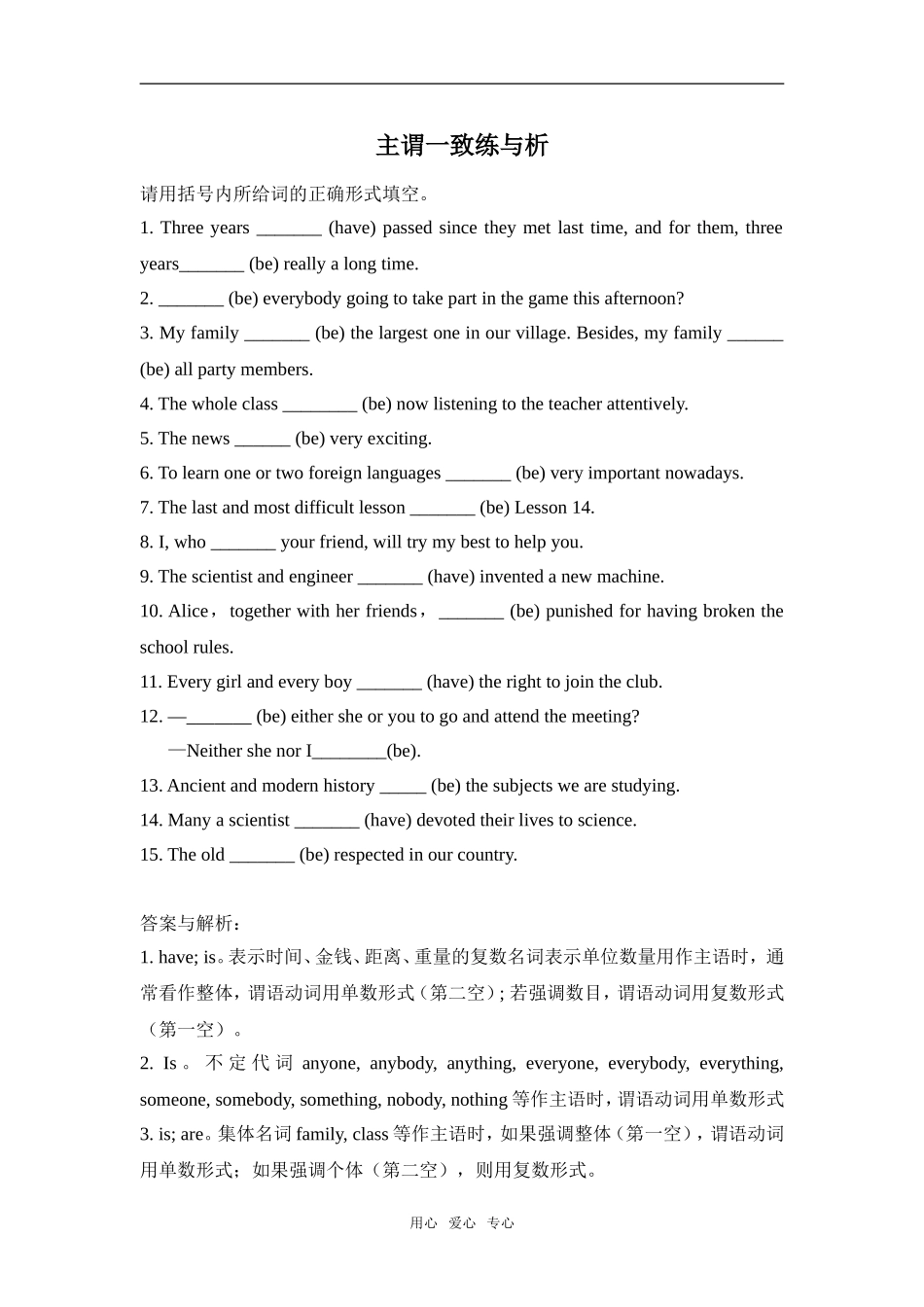 主谓一致练与析_第1页