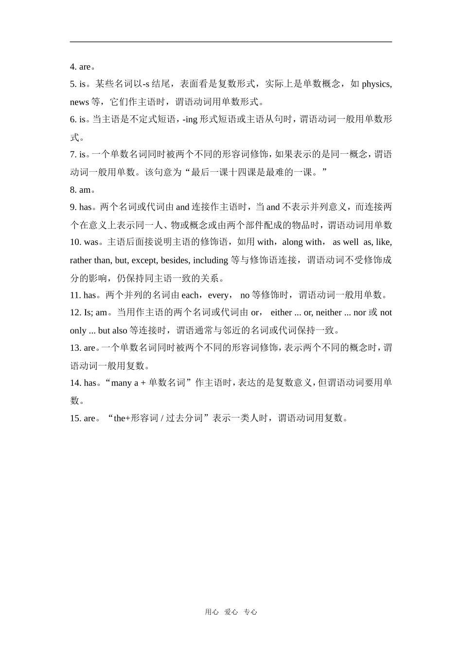 主谓一致练与析_第2页