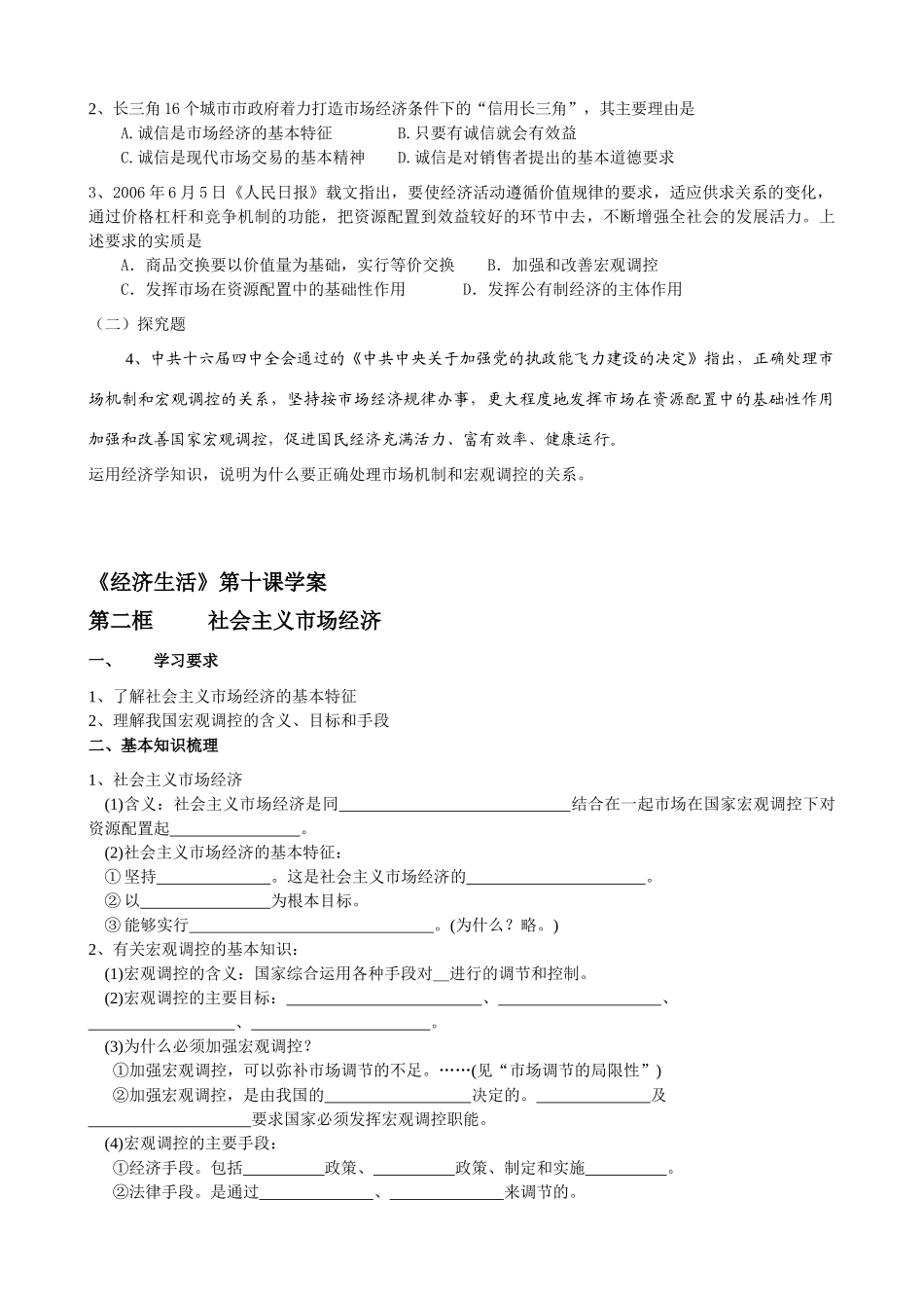 人教版必修1高一政治经济生活第四单元教学案_第2页